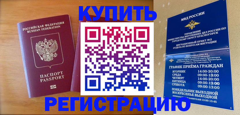 прописка для работы в Ангарске