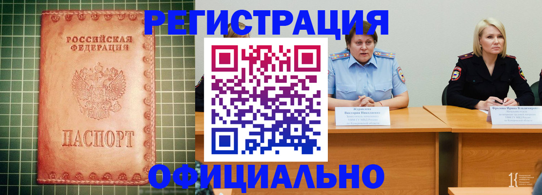 временная регистрация недорого в Ангарске