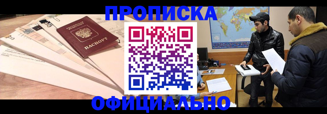 временная регистрация 2025 в Ангарске