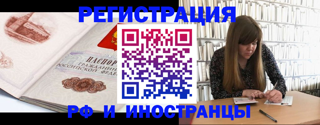 временная регистрация купить в Ангарске